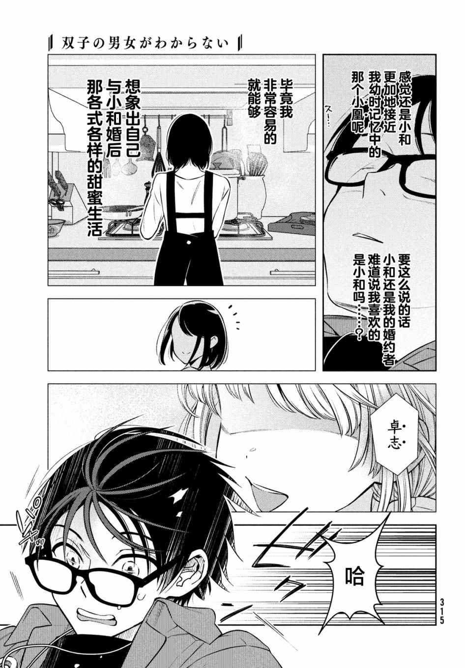 《安能辨我是雌雄》漫画最新章节第10话免费下拉式在线观看章节第【14】张图片