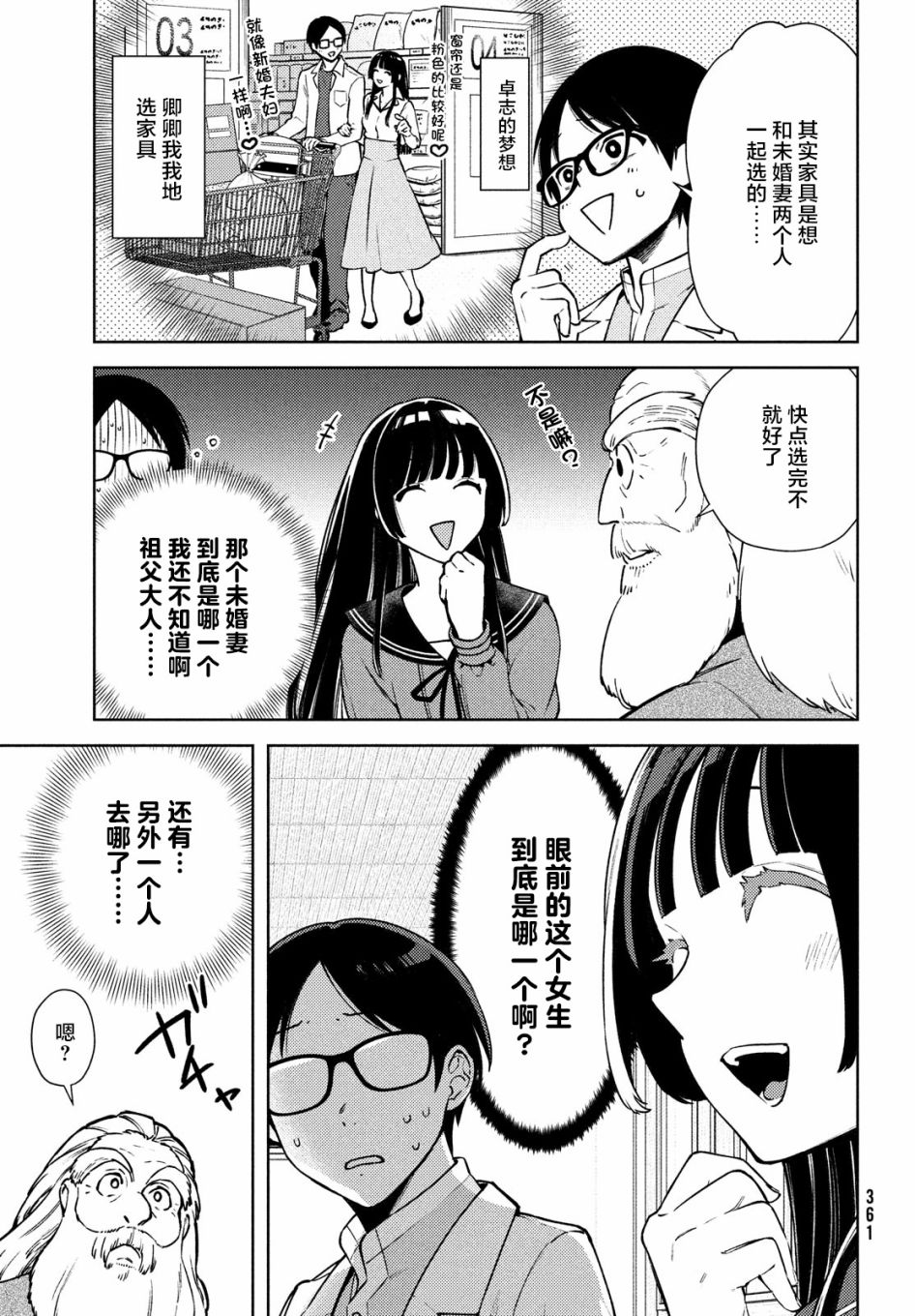 《安能辨我是雌雄》漫画最新章节第5话免费下拉式在线观看章节第【15】张图片