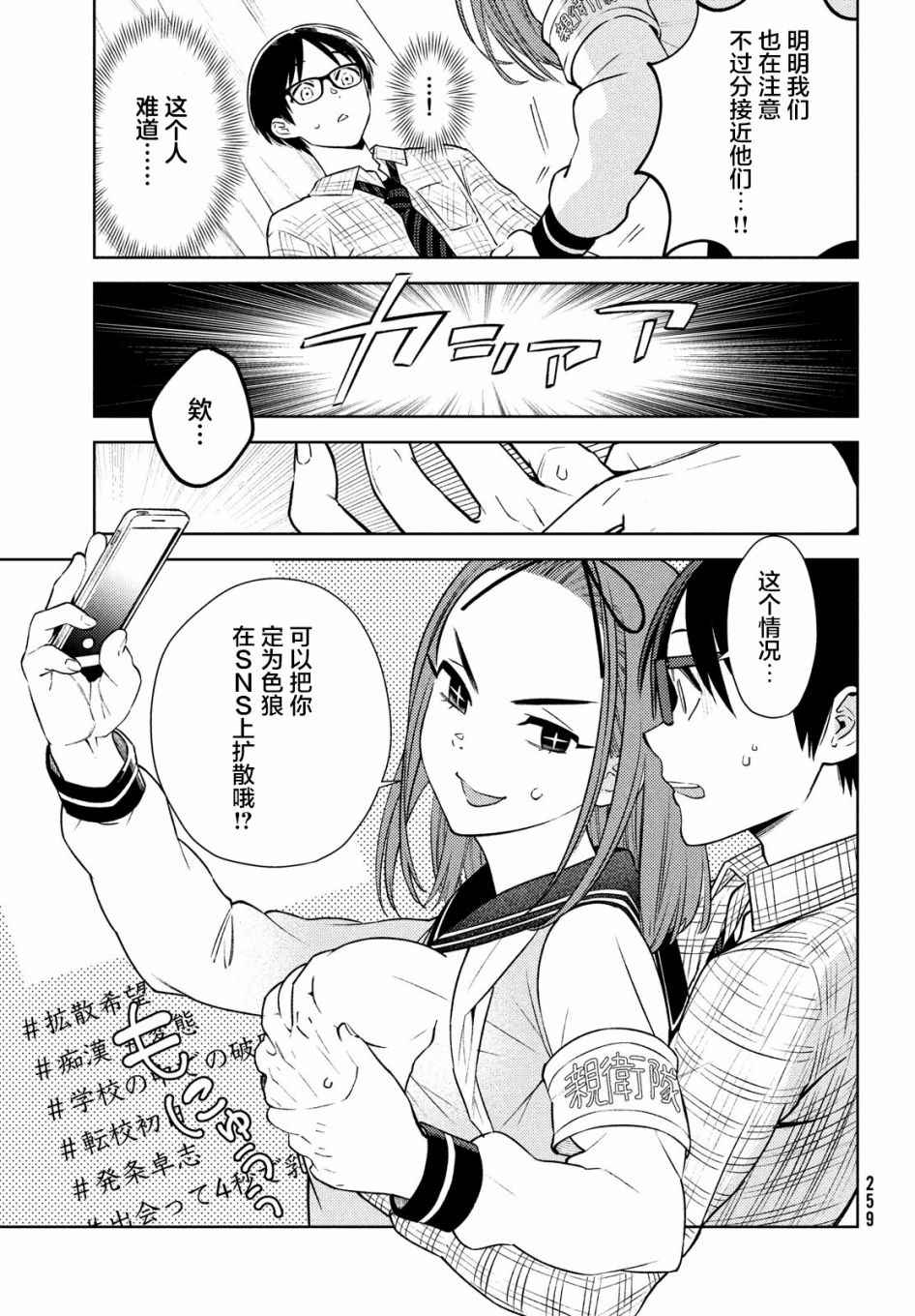 《安能辨我是雌雄》漫画最新章节第6话免费下拉式在线观看章节第【27】张图片