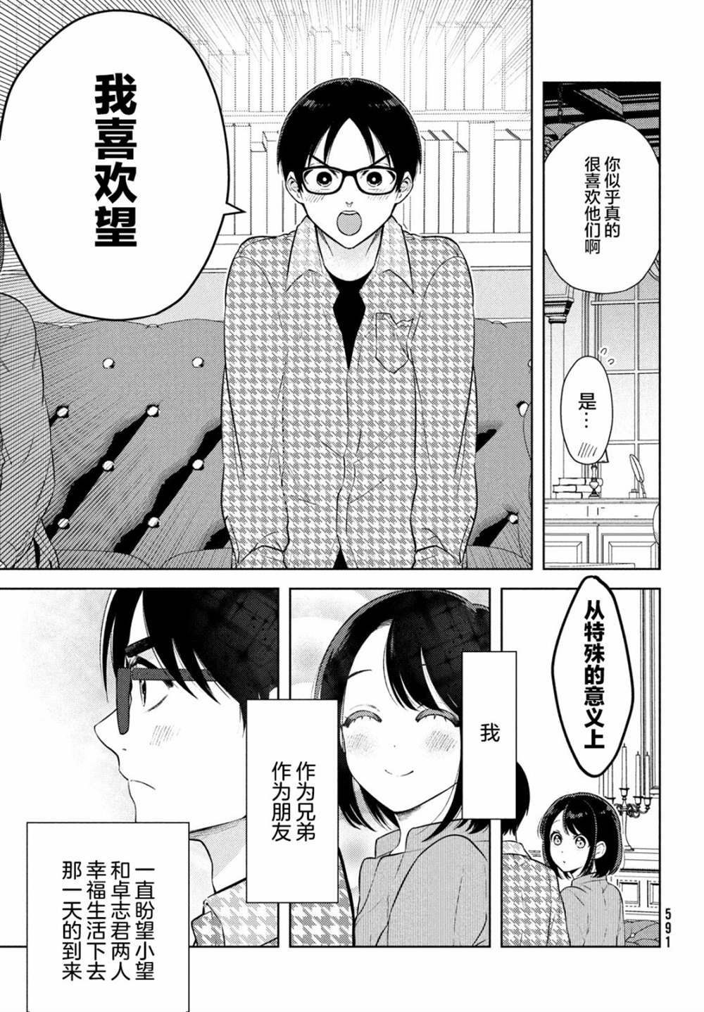 《安能辨我是雌雄》漫画最新章节第13话免费下拉式在线观看章节第【25】张图片