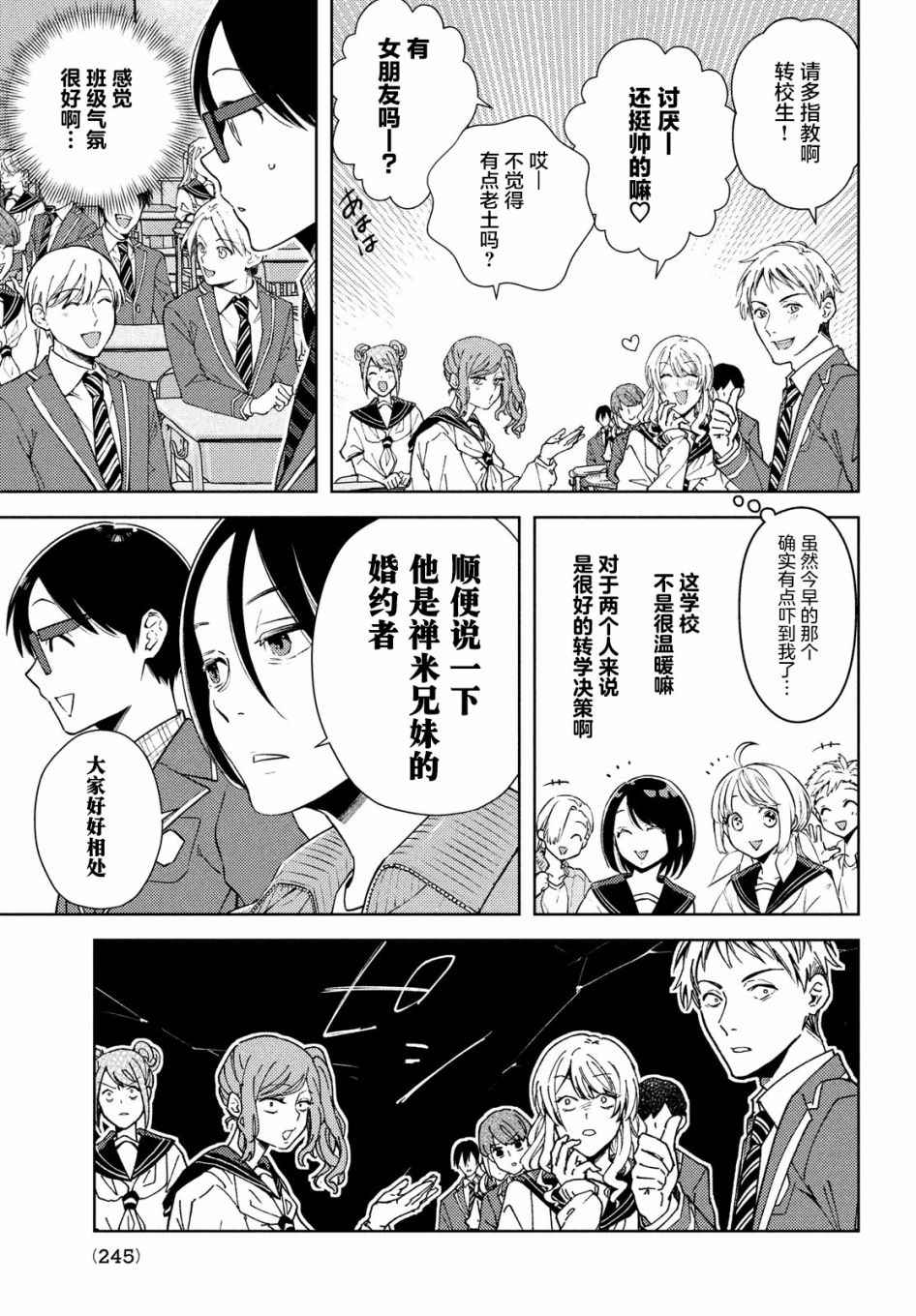 《安能辨我是雌雄》漫画最新章节第6话免费下拉式在线观看章节第【13】张图片