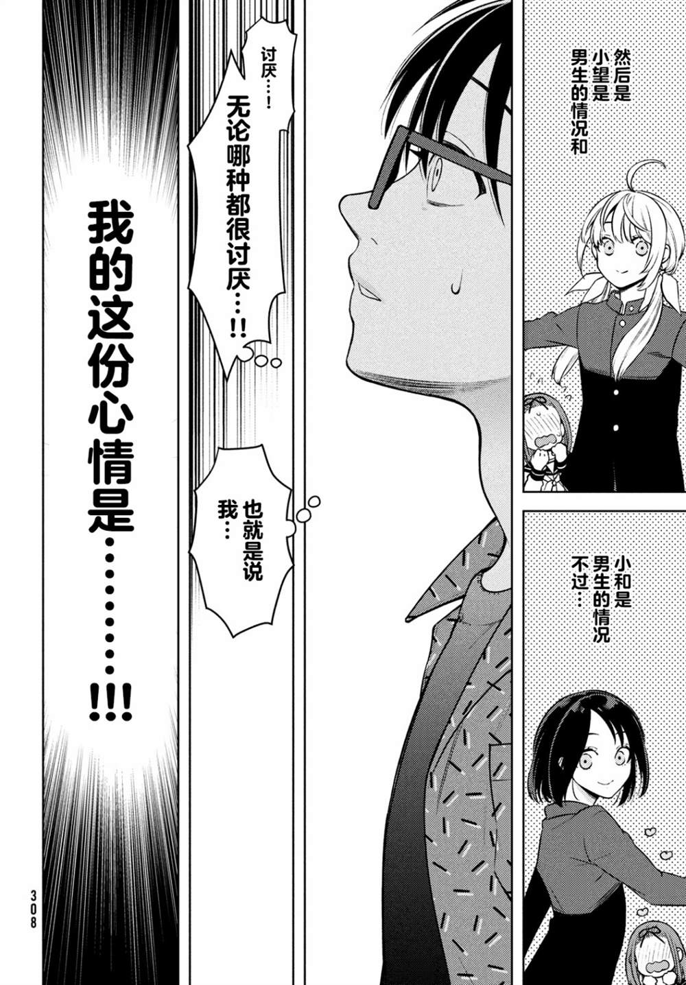 《安能辨我是雌雄》漫画最新章节第8话免费下拉式在线观看章节第【18】张图片