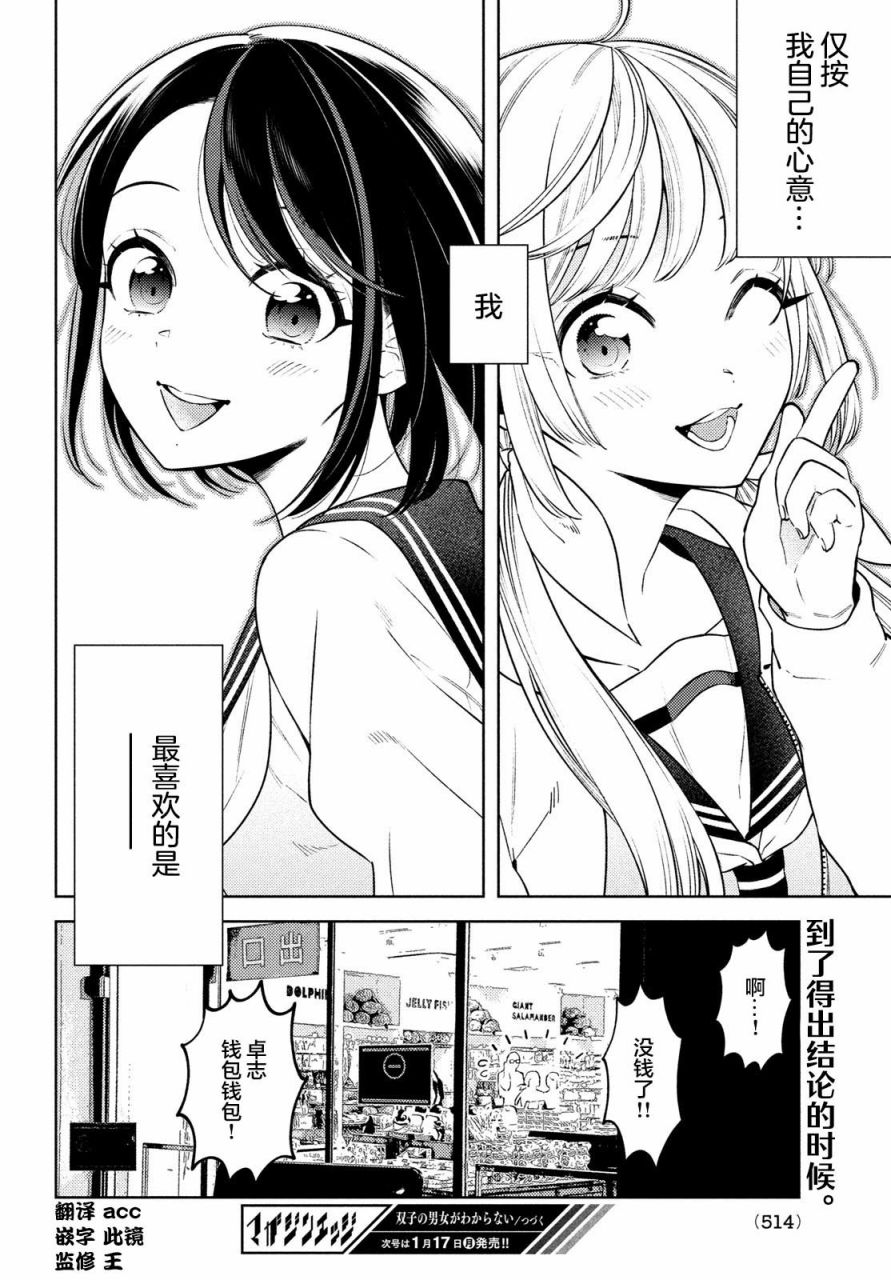 《安能辨我是雌雄》漫画最新章节第12话免费下拉式在线观看章节第【30】张图片