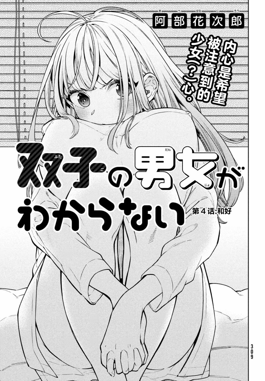 《安能辨我是雌雄》漫画最新章节第4话免费下拉式在线观看章节第【1】张图片