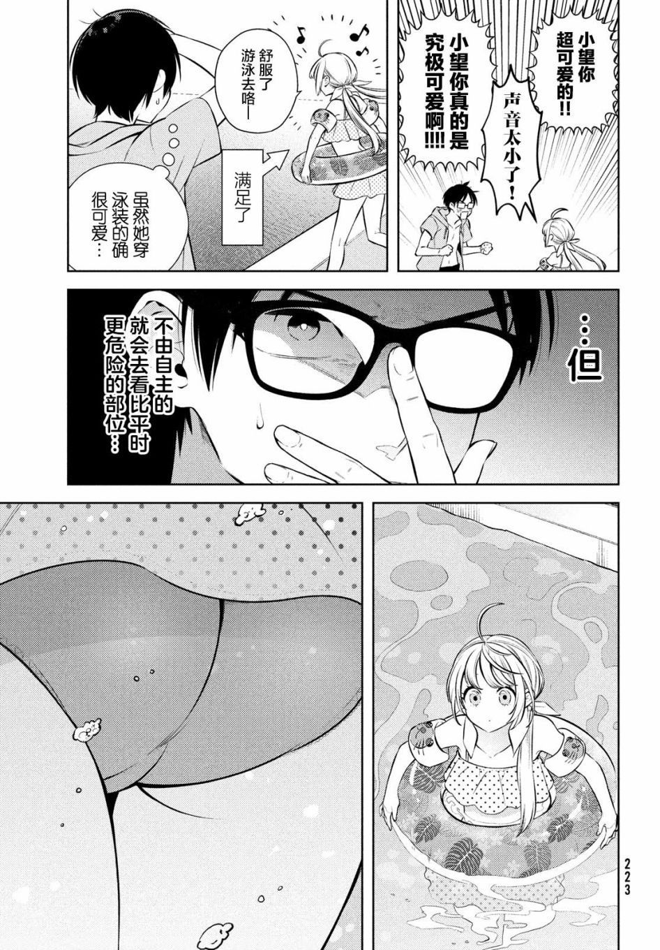 《安能辨我是雌雄》漫画最新章节第10.5话免费下拉式在线观看章节第【3】张图片