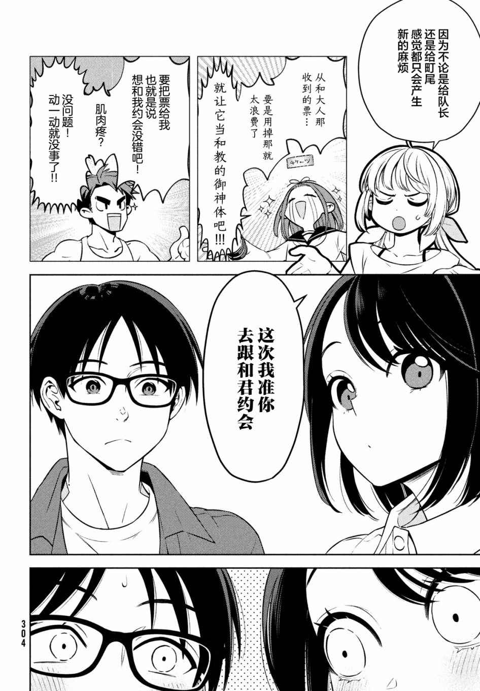 《安能辨我是雌雄》漫画最新章节第10话免费下拉式在线观看章节第【4】张图片