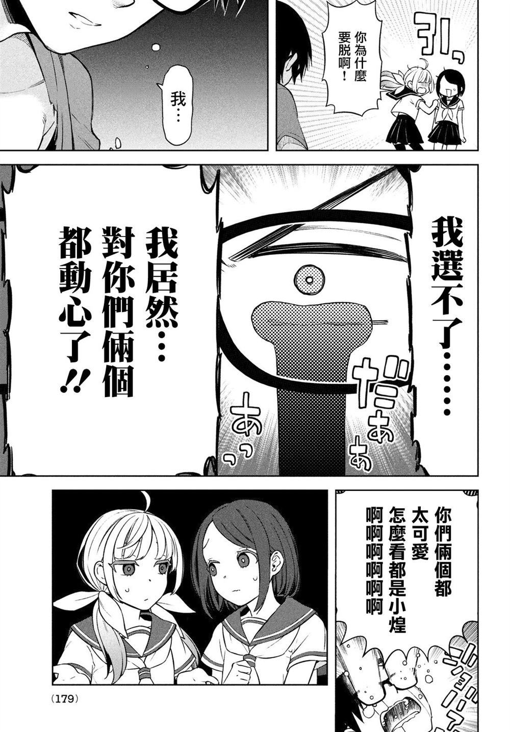 《安能辨我是雌雄》漫画最新章节第1话免费下拉式在线观看章节第【29】张图片