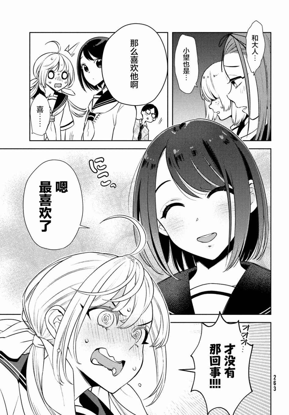 《安能辨我是雌雄》漫画最新章节第6话免费下拉式在线观看章节第【31】张图片