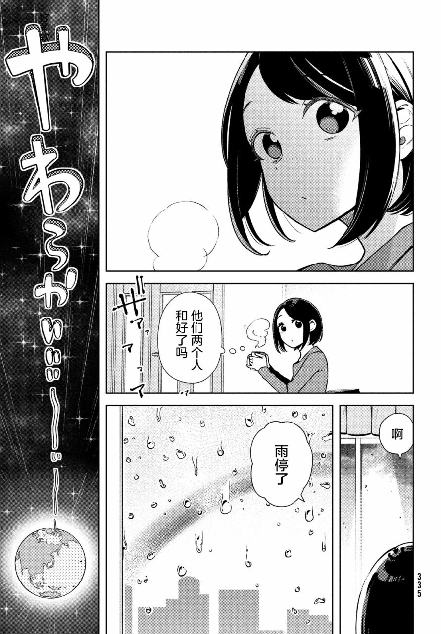 《安能辨我是雌雄》漫画最新章节第4话免费下拉式在线观看章节第【26】张图片
