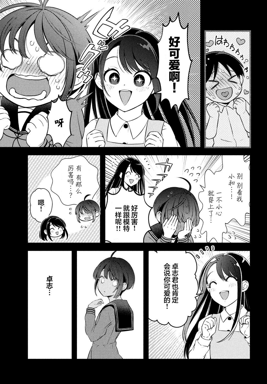 《安能辨我是雌雄》漫画最新章节第14话免费下拉式在线观看章节第【25】张图片