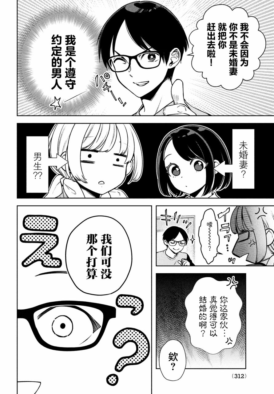《安能辨我是雌雄》漫画最新章节第4话免费下拉式在线观看章节第【4】张图片