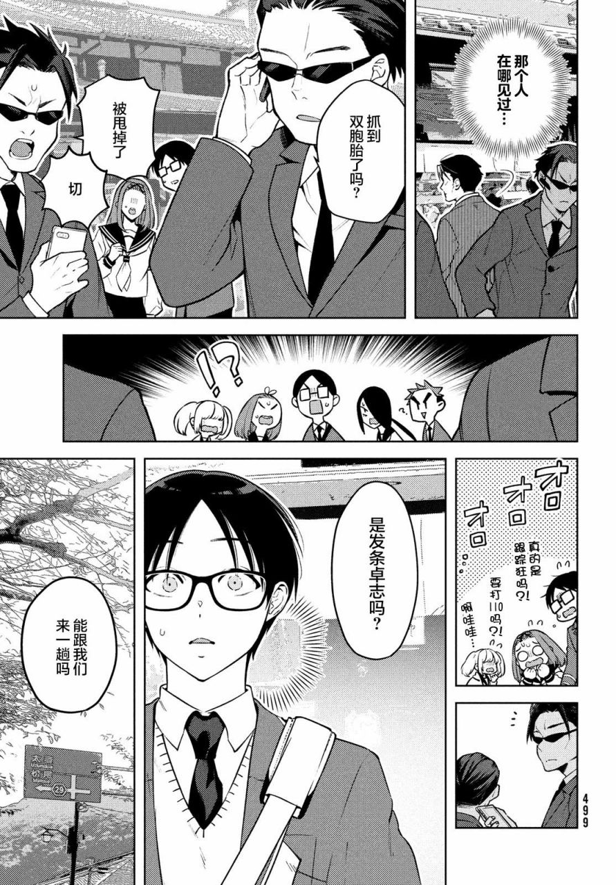 《安能辨我是雌雄》漫画最新章节第12话免费下拉式在线观看章节第【15】张图片