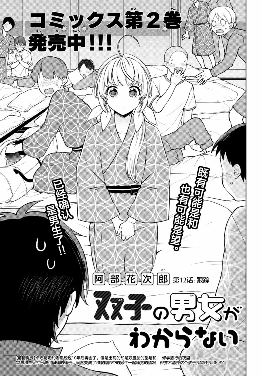 《安能辨我是雌雄》漫画最新章节第12话免费下拉式在线观看章节第【1】张图片