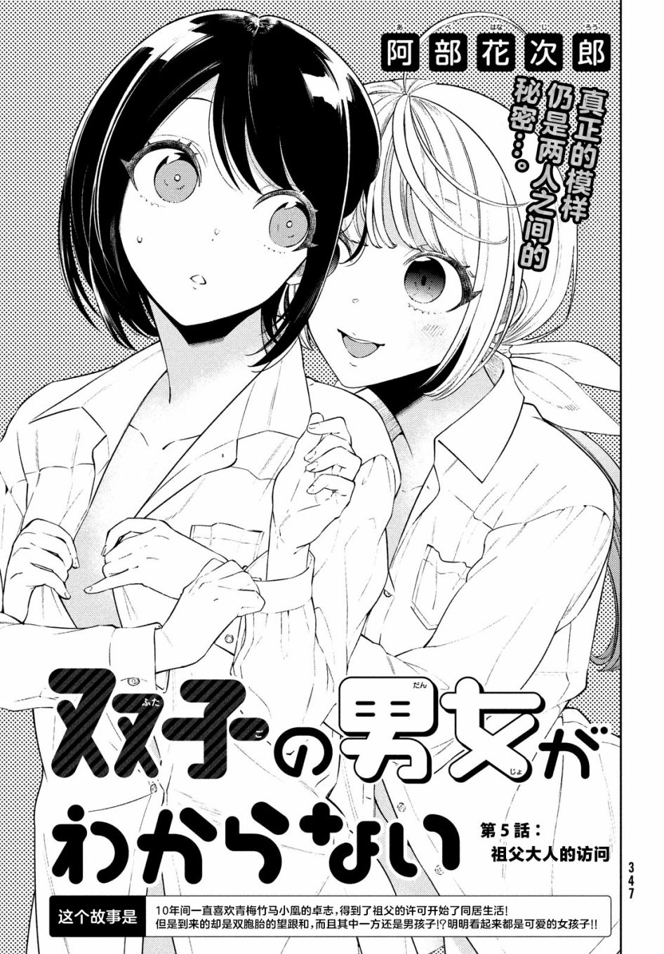 《安能辨我是雌雄》漫画最新章节第5话免费下拉式在线观看章节第【1】张图片