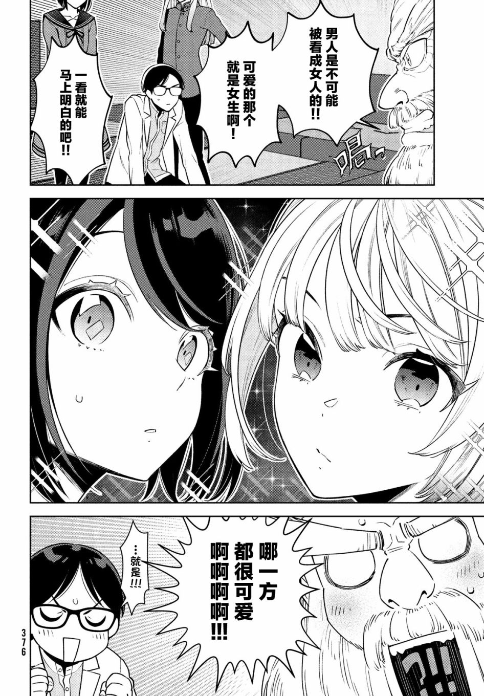 《安能辨我是雌雄》漫画最新章节第5话免费下拉式在线观看章节第【30】张图片