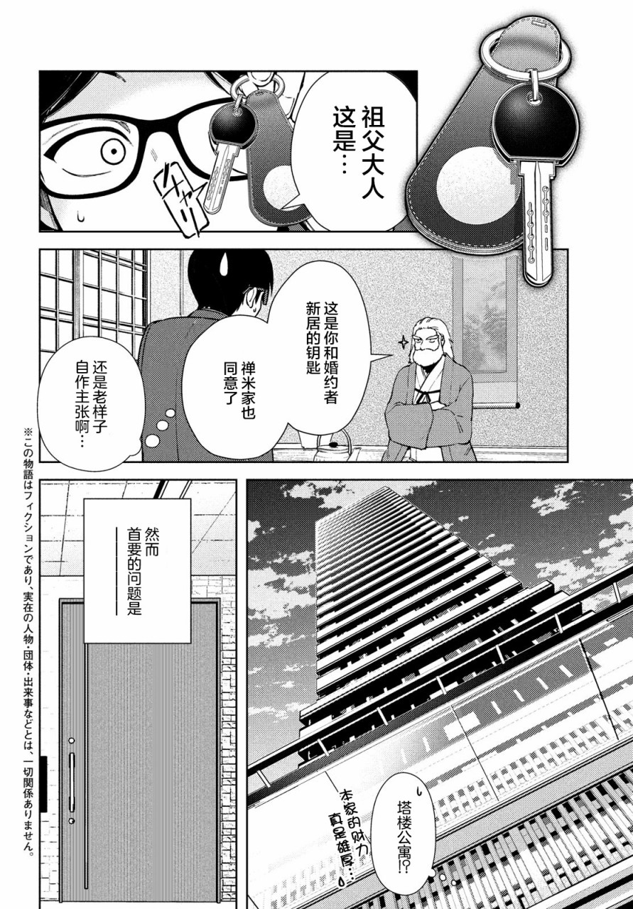 《安能辨我是雌雄》漫画最新章节第2话免费下拉式在线观看章节第【2】张图片