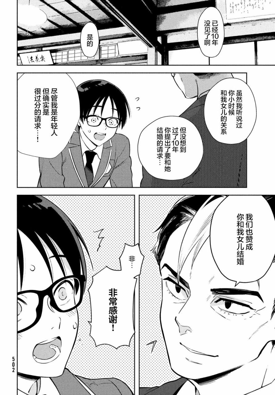 《安能辨我是雌雄》漫画最新章节第12话免费下拉式在线观看章节第【18】张图片