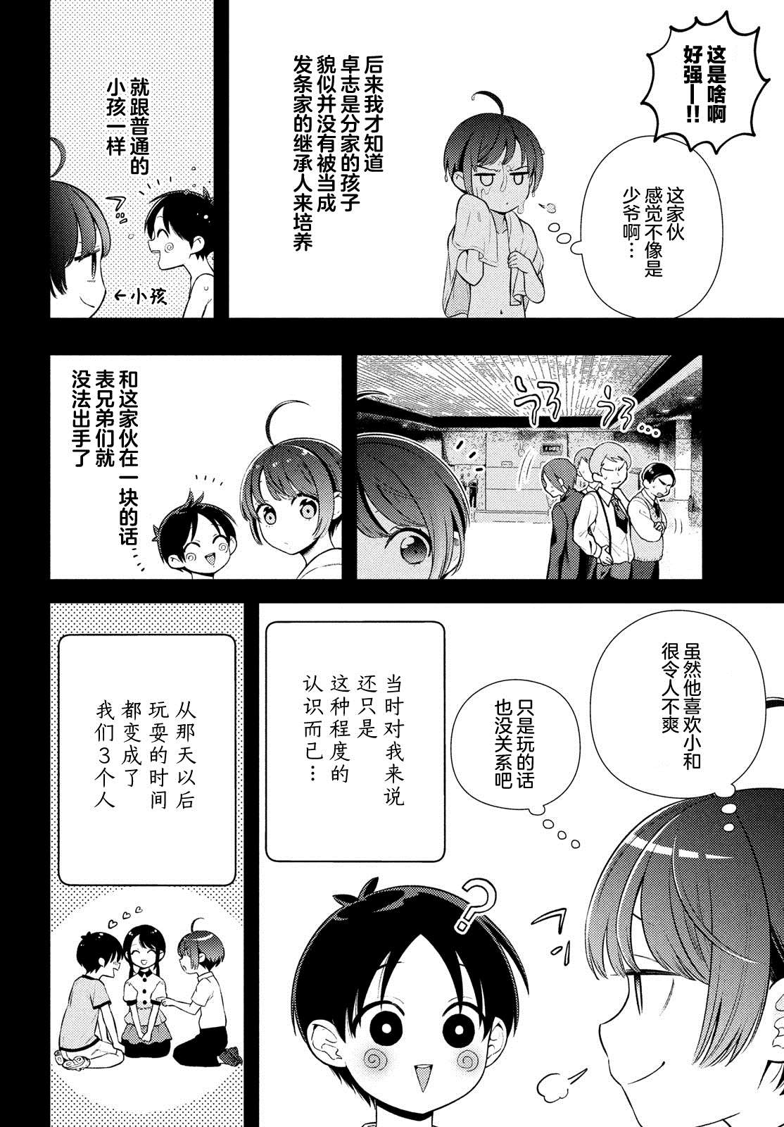 《安能辨我是雌雄》漫画最新章节第14话免费下拉式在线观看章节第【16】张图片