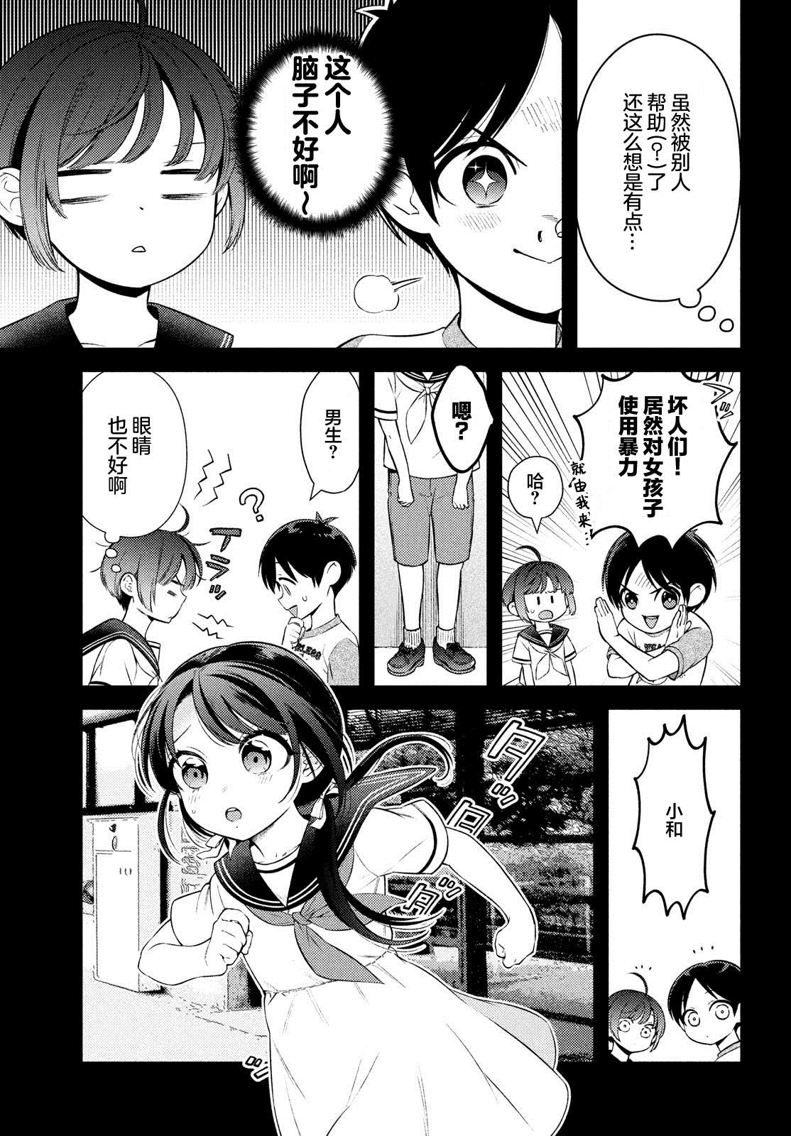 《安能辨我是雌雄》漫画最新章节第14话免费下拉式在线观看章节第【13】张图片