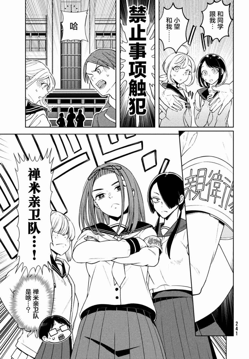 《安能辨我是雌雄》漫画最新章节第6话免费下拉式在线观看章节第【9】张图片