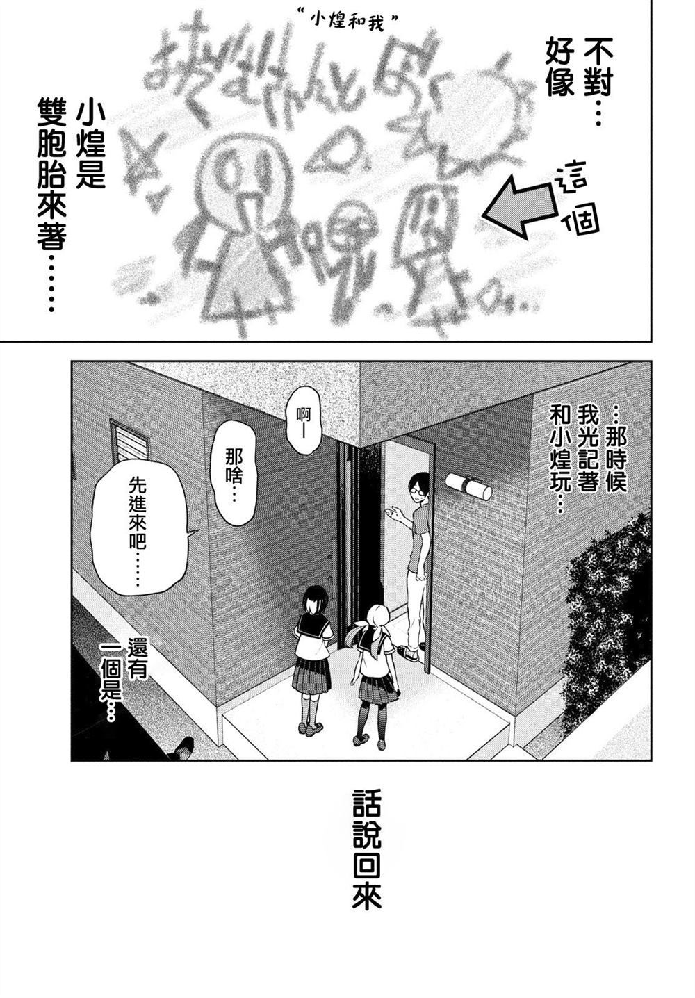 《安能辨我是雌雄》漫画最新章节第1话免费下拉式在线观看章节第【10】张图片