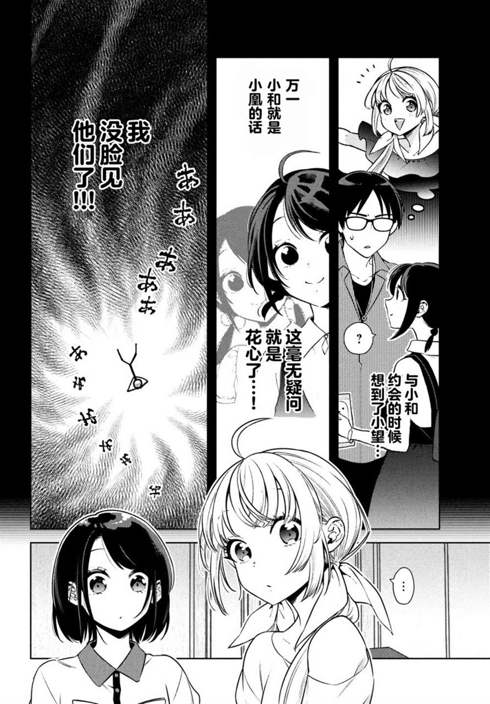 《安能辨我是雌雄》漫画最新章节第11话免费下拉式在线观看章节第【2】张图片