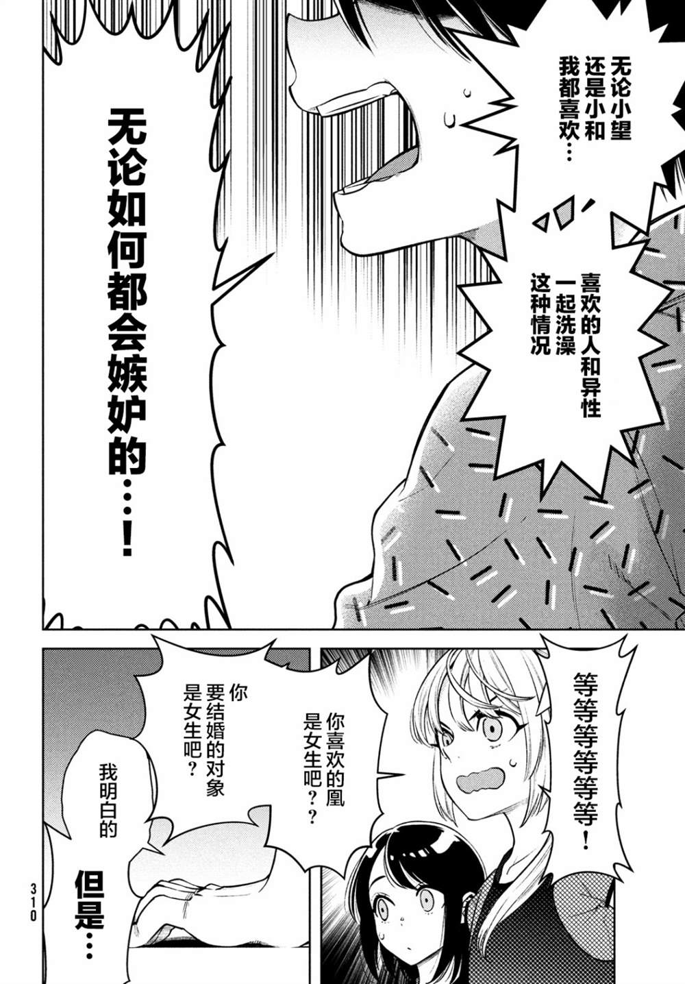 《安能辨我是雌雄》漫画最新章节第8话免费下拉式在线观看章节第【20】张图片