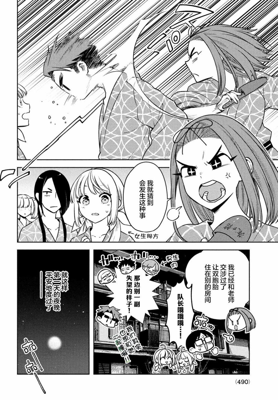 《安能辨我是雌雄》漫画最新章节第12话免费下拉式在线观看章节第【6】张图片