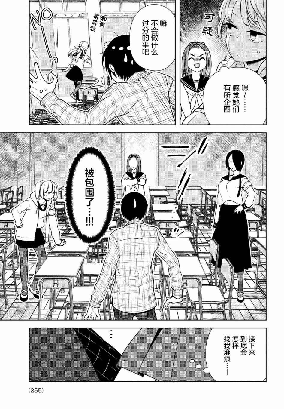 《安能辨我是雌雄》漫画最新章节第6话免费下拉式在线观看章节第【23】张图片