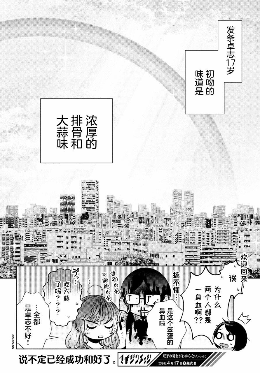 《安能辨我是雌雄》漫画最新章节第4话免费下拉式在线观看章节第【27】张图片
