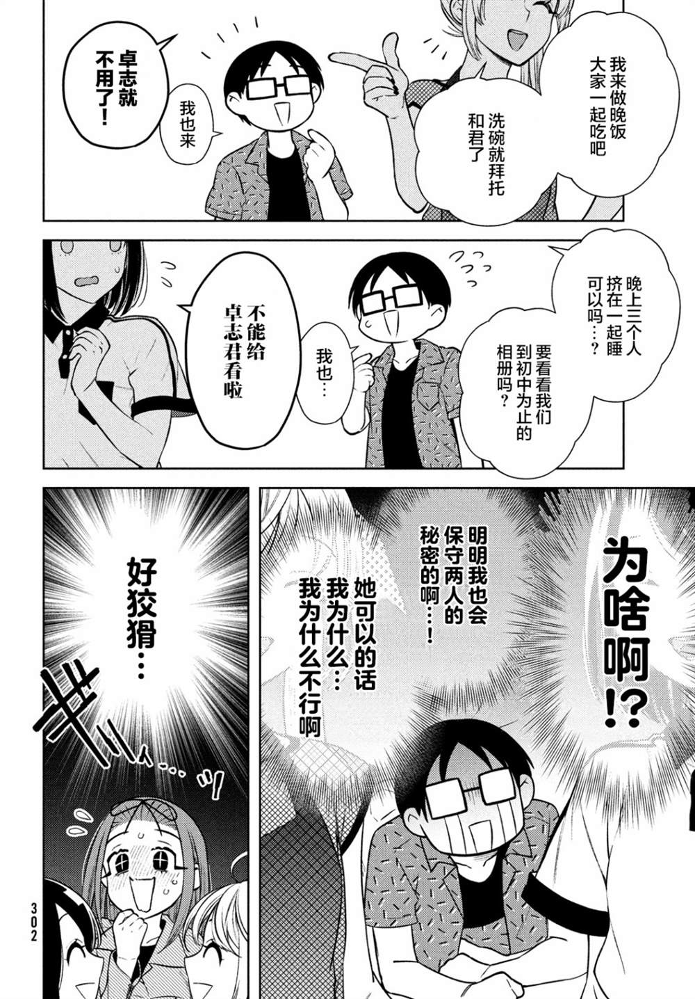 《安能辨我是雌雄》漫画最新章节第8话免费下拉式在线观看章节第【12】张图片