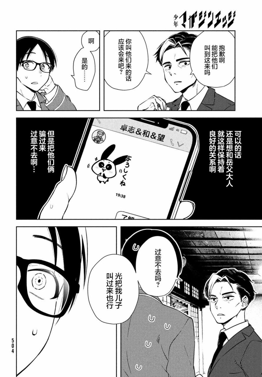 《安能辨我是雌雄》漫画最新章节第12话免费下拉式在线观看章节第【20】张图片