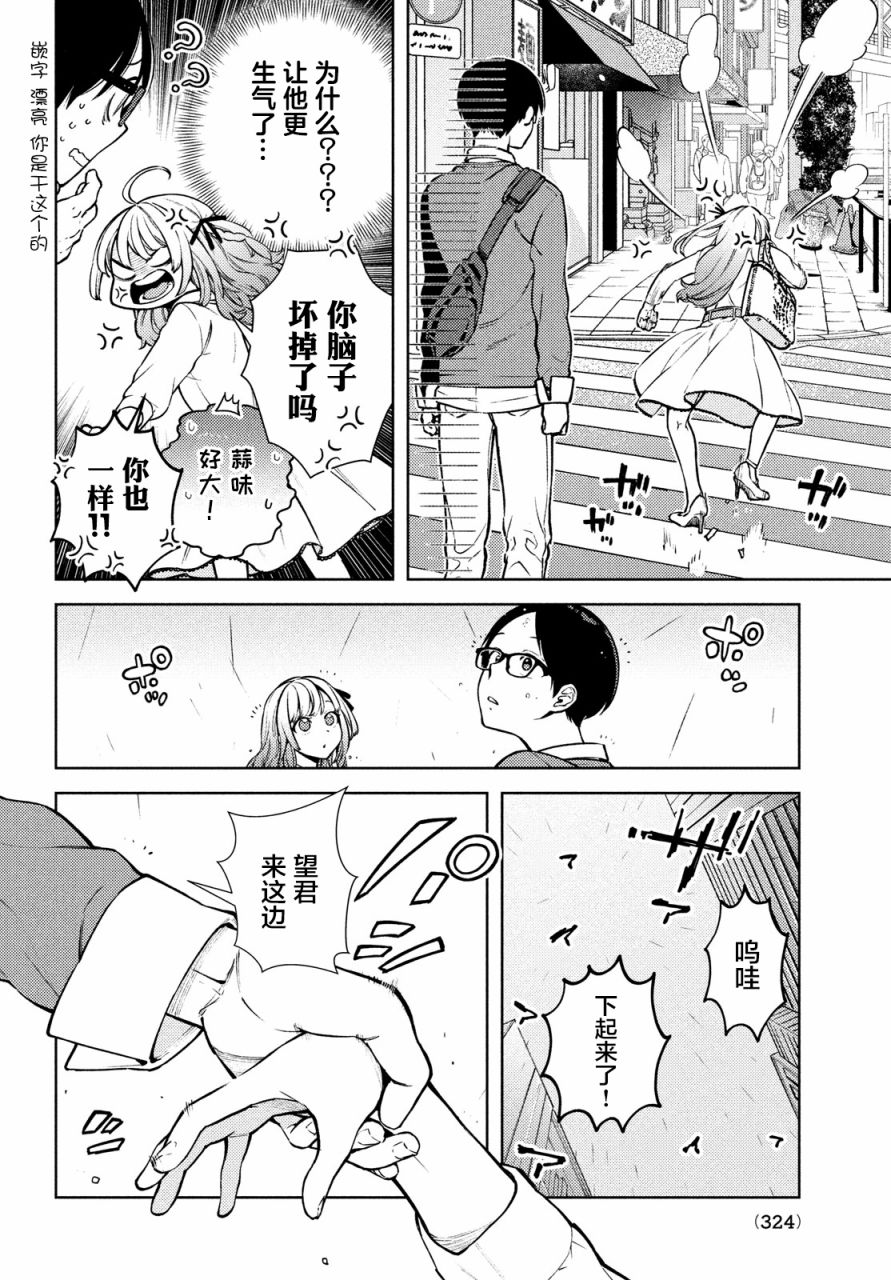 《安能辨我是雌雄》漫画最新章节第4话免费下拉式在线观看章节第【16】张图片