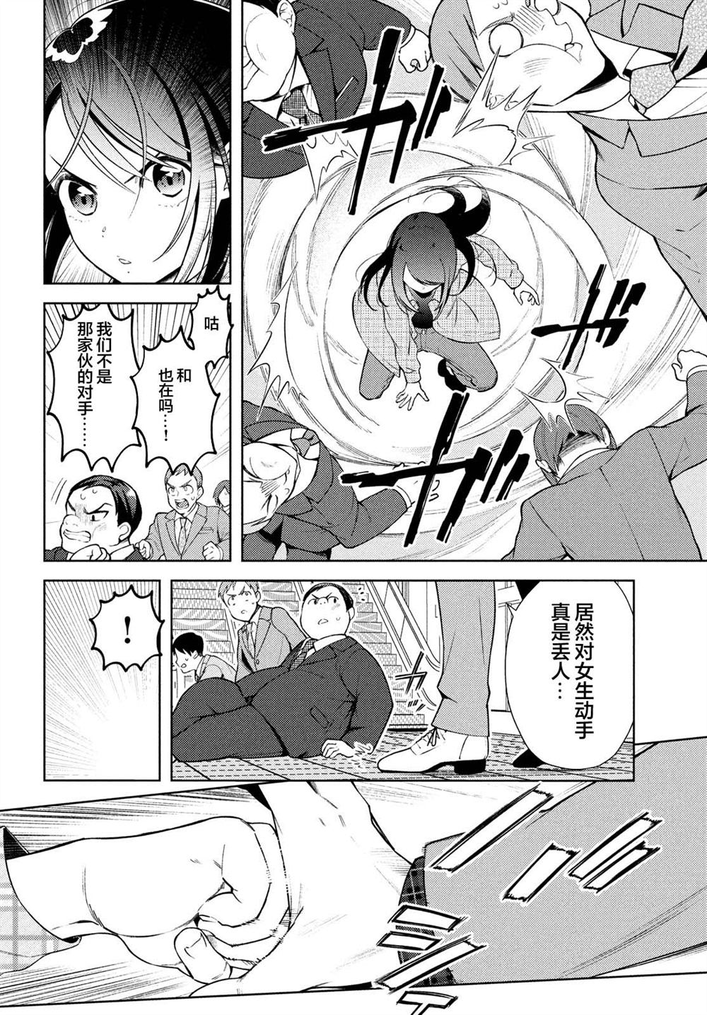 《安能辨我是雌雄》漫画最新章节第15话免费下拉式在线观看章节第【6】张图片