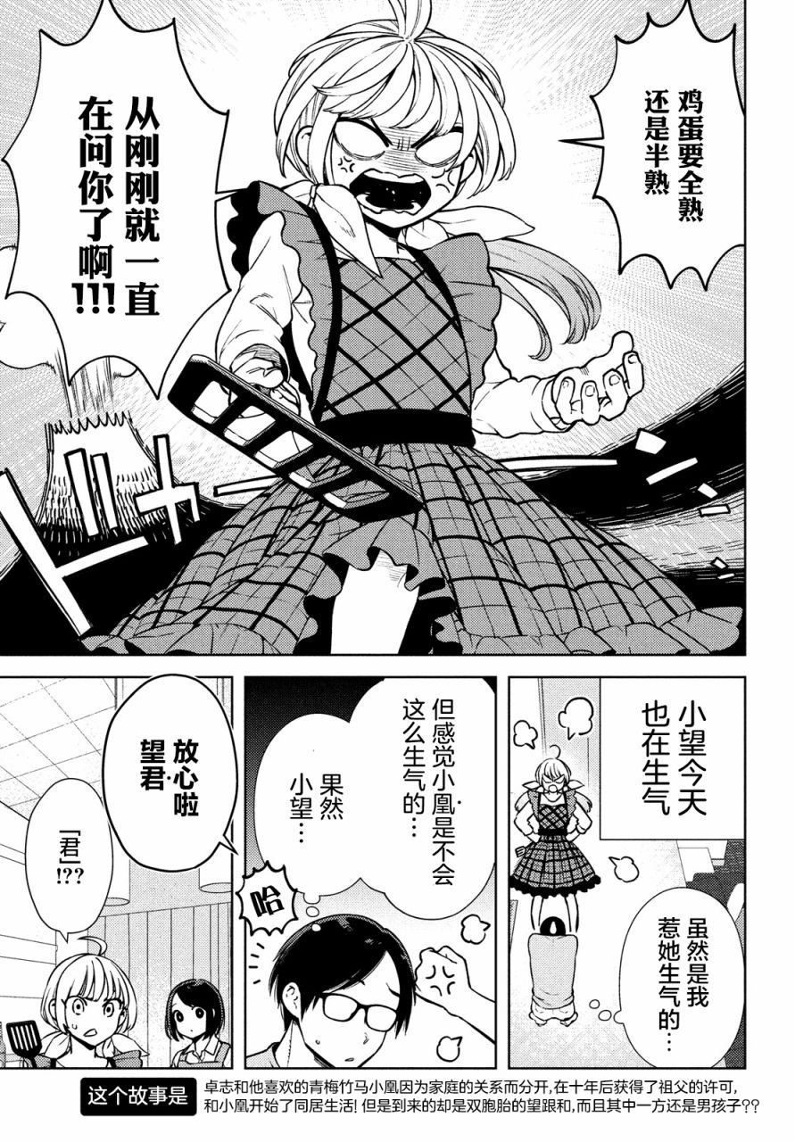 《安能辨我是雌雄》漫画最新章节第4话免费下拉式在线观看章节第【3】张图片