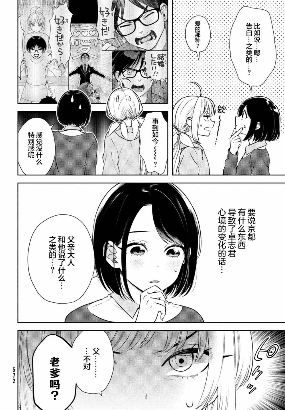 《安能辨我是雌雄》漫画最新章节第13话免费下拉式在线观看章节第【6】张图片