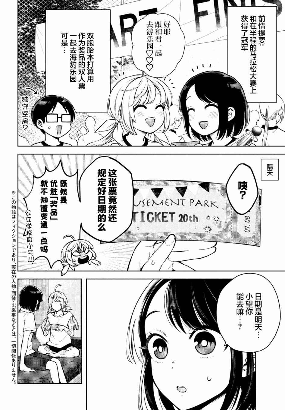 《安能辨我是雌雄》漫画最新章节第10话免费下拉式在线观看章节第【2】张图片