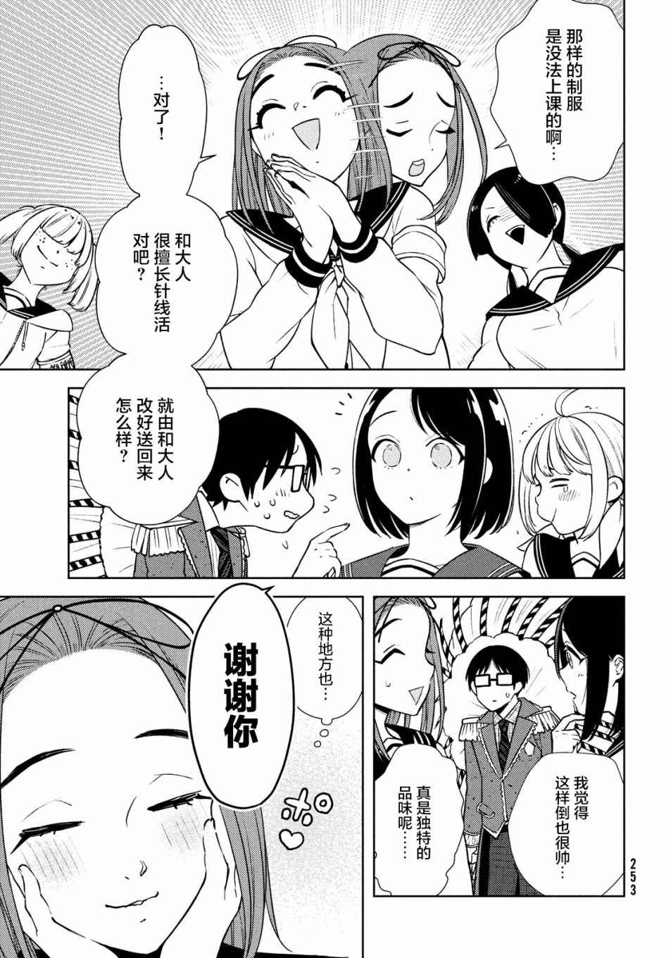 《安能辨我是雌雄》漫画最新章节第6话免费下拉式在线观看章节第【21】张图片