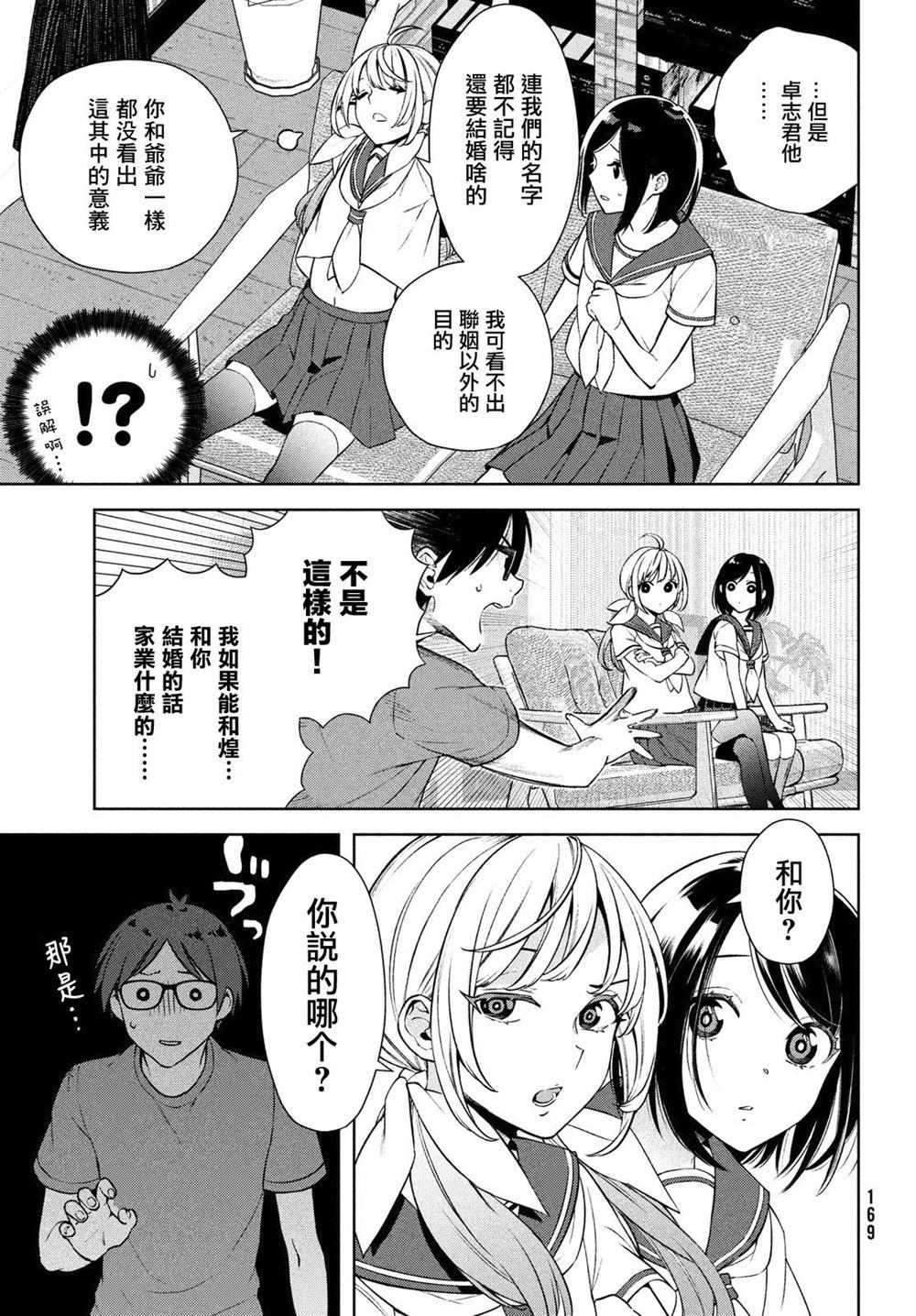 《安能辨我是雌雄》漫画最新章节第1话免费下拉式在线观看章节第【20】张图片