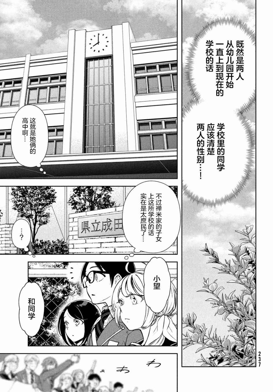 《安能辨我是雌雄》漫画最新章节第6话免费下拉式在线观看章节第【5】张图片