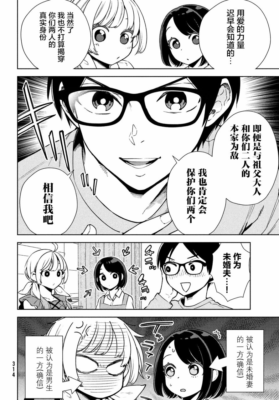《安能辨我是雌雄》漫画最新章节第4话免费下拉式在线观看章节第【6】张图片