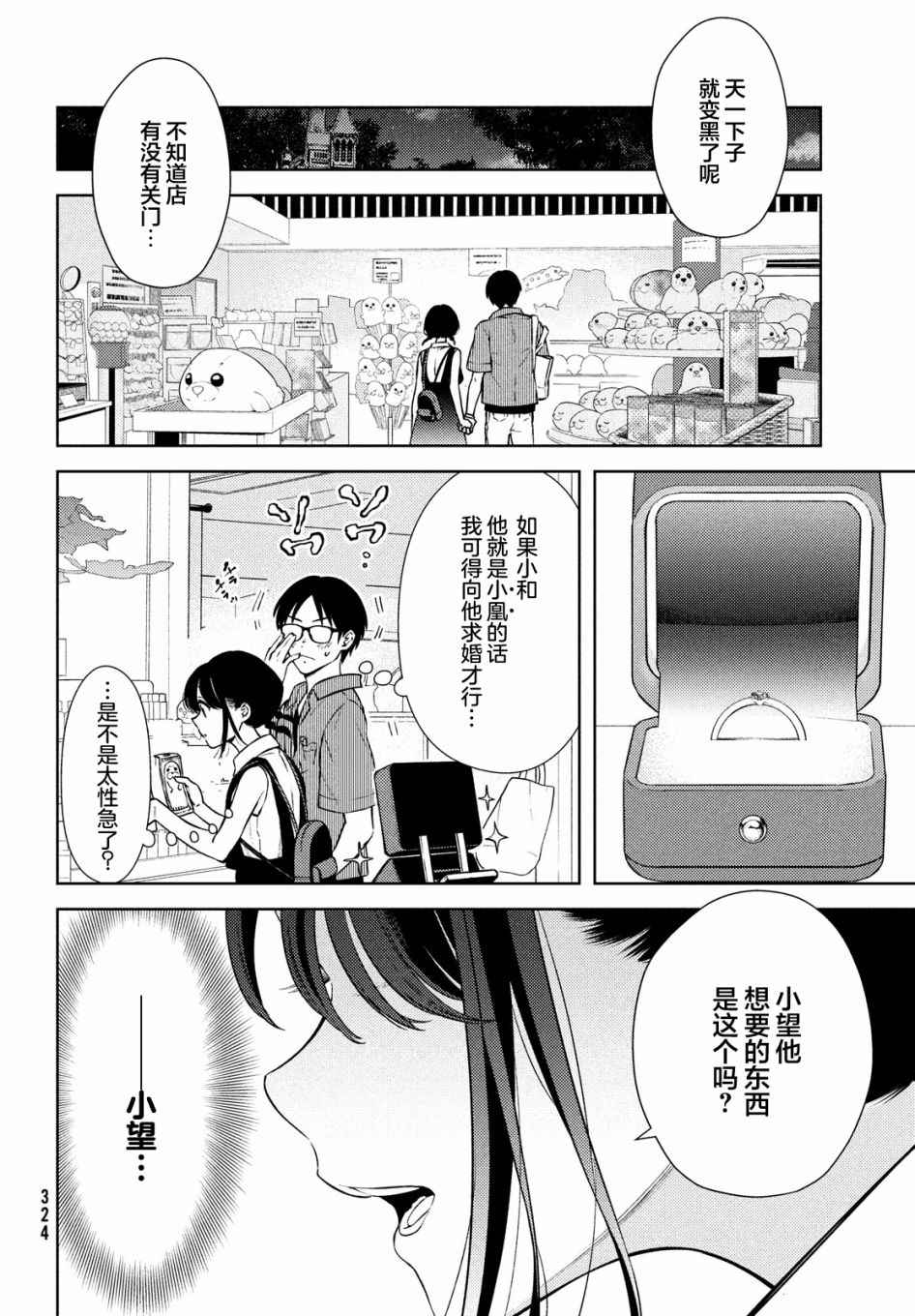 《安能辨我是雌雄》漫画最新章节第10话免费下拉式在线观看章节第【23】张图片