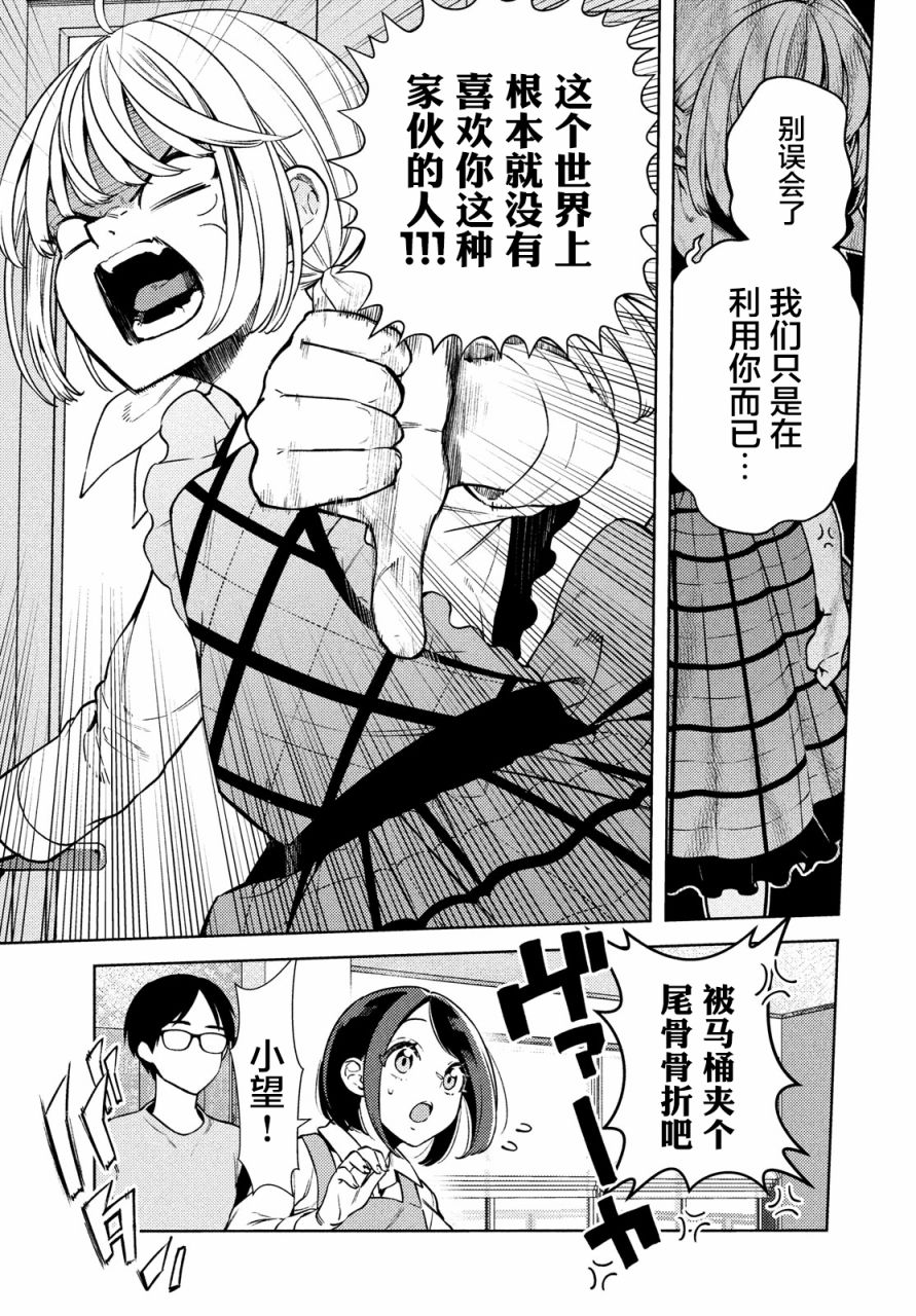 《安能辨我是雌雄》漫画最新章节第4话免费下拉式在线观看章节第【7】张图片