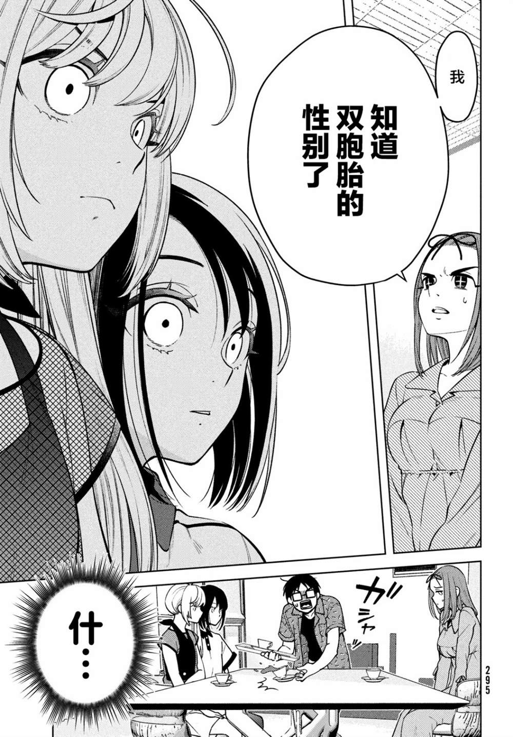 《安能辨我是雌雄》漫画最新章节第8话免费下拉式在线观看章节第【5】张图片