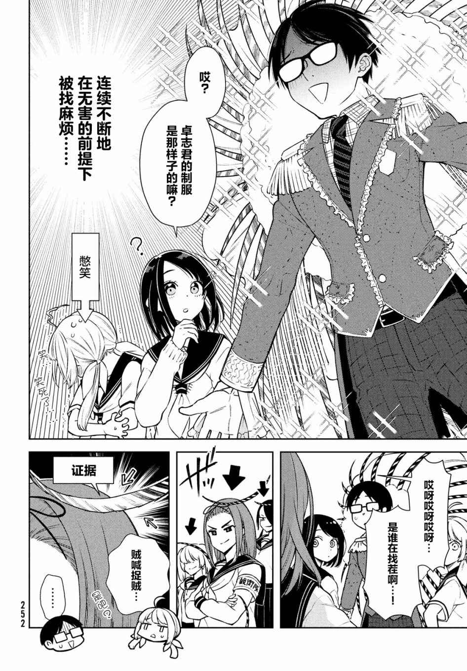 《安能辨我是雌雄》漫画最新章节第6话免费下拉式在线观看章节第【20】张图片