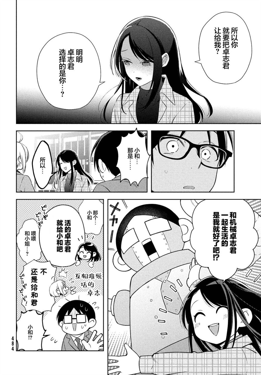 《安能辨我是雌雄》漫画最新章节第15话免费下拉式在线观看章节第【22】张图片