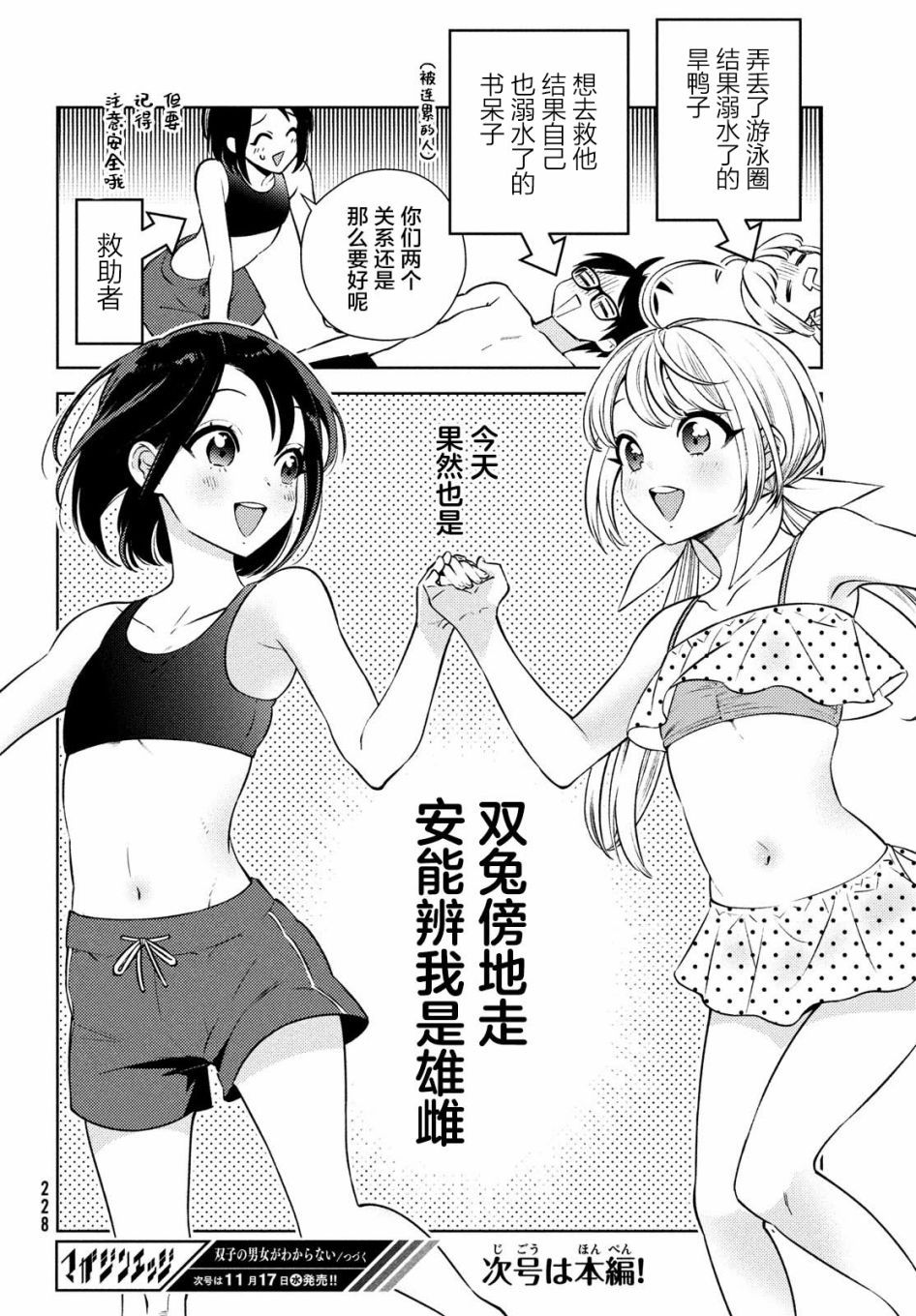 《安能辨我是雌雄》漫画最新章节第10.5话免费下拉式在线观看章节第【8】张图片