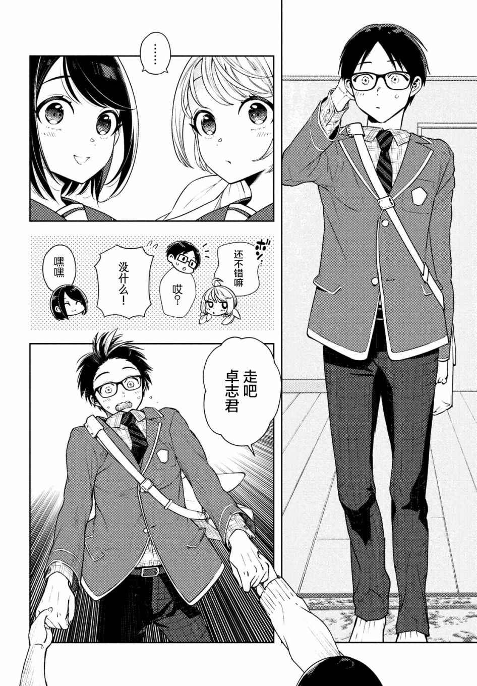 《安能辨我是雌雄》漫画最新章节第6话免费下拉式在线观看章节第【2】张图片