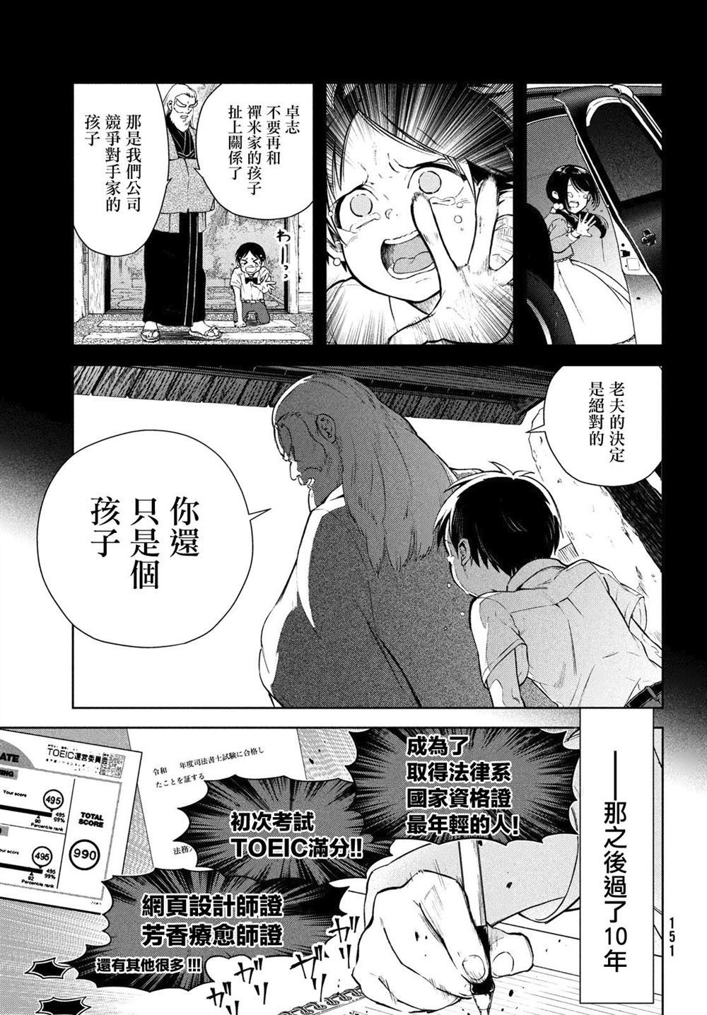 《安能辨我是雌雄》漫画最新章节第1话免费下拉式在线观看章节第【3】张图片