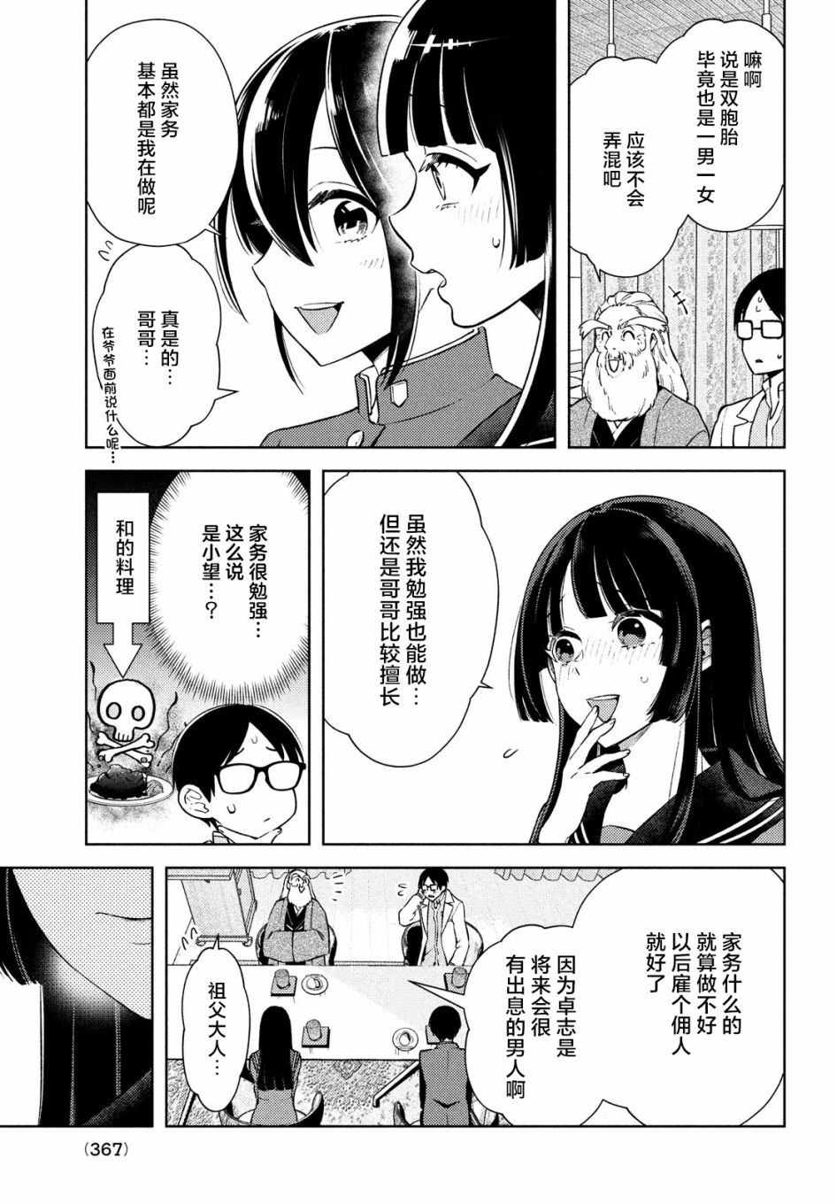 《安能辨我是雌雄》漫画最新章节第5话免费下拉式在线观看章节第【21】张图片